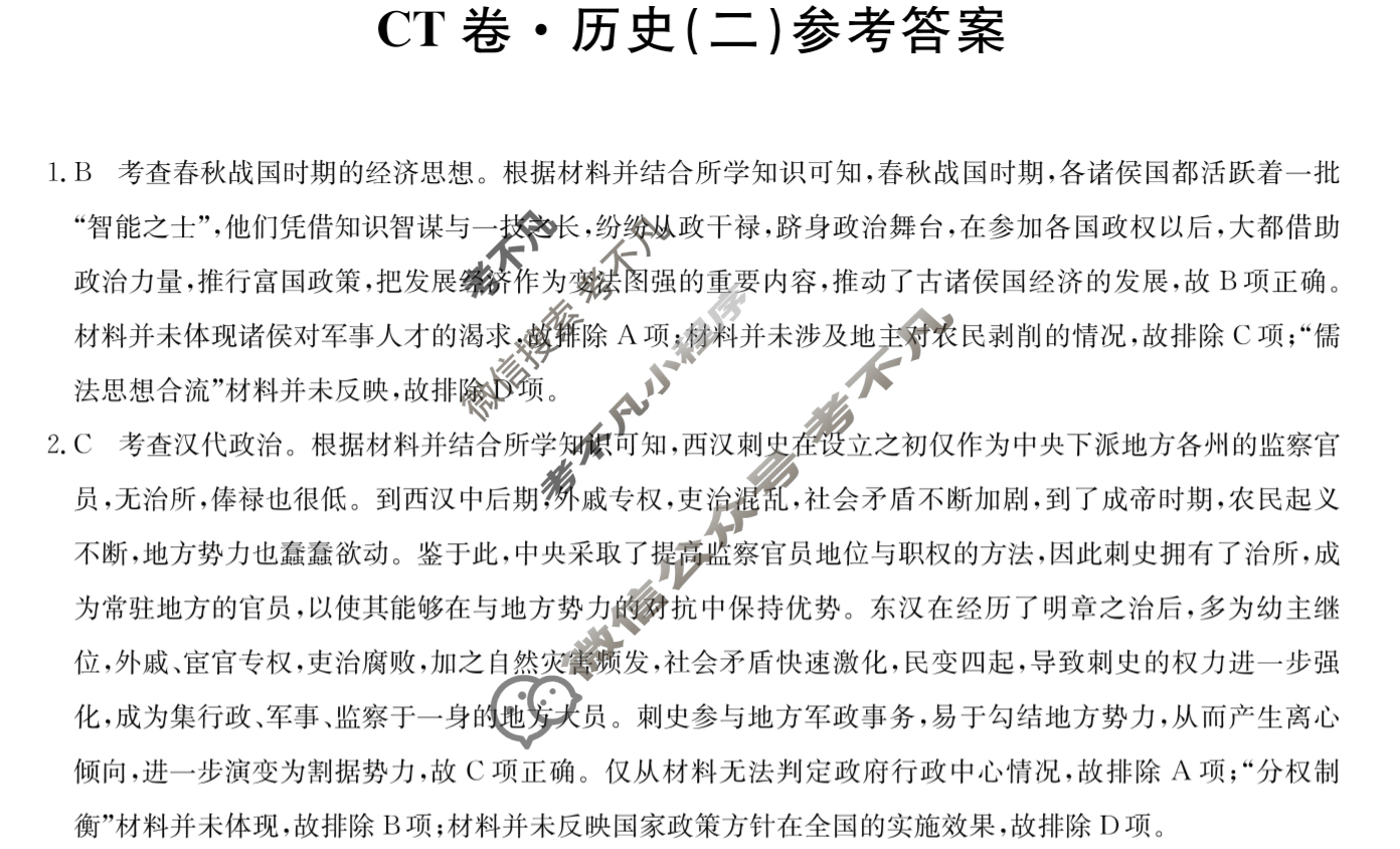 高三2025年安徽省普通高中学业水平选择性考试猜题信息卷(二)2历史(安徽)答案