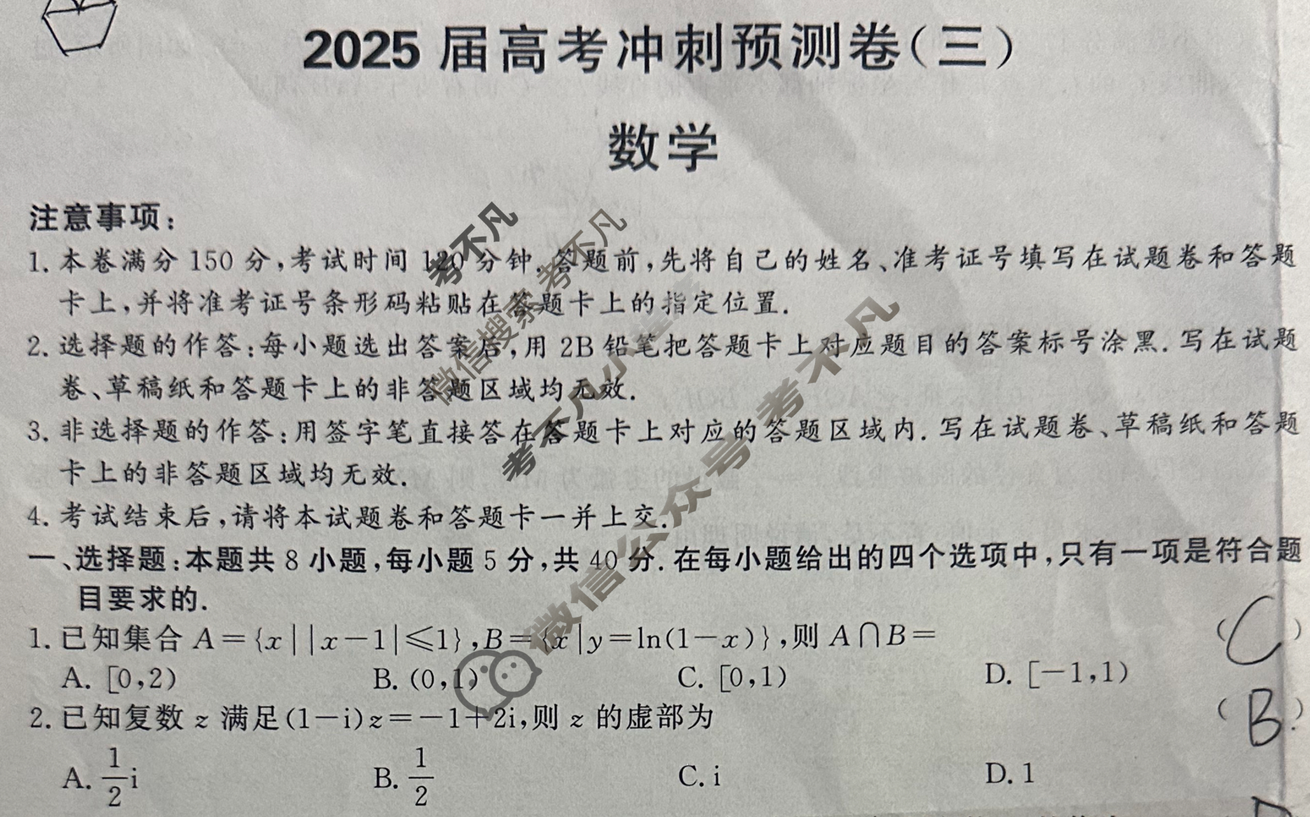 高三2025届高考冲刺预测卷(三)3数学试题