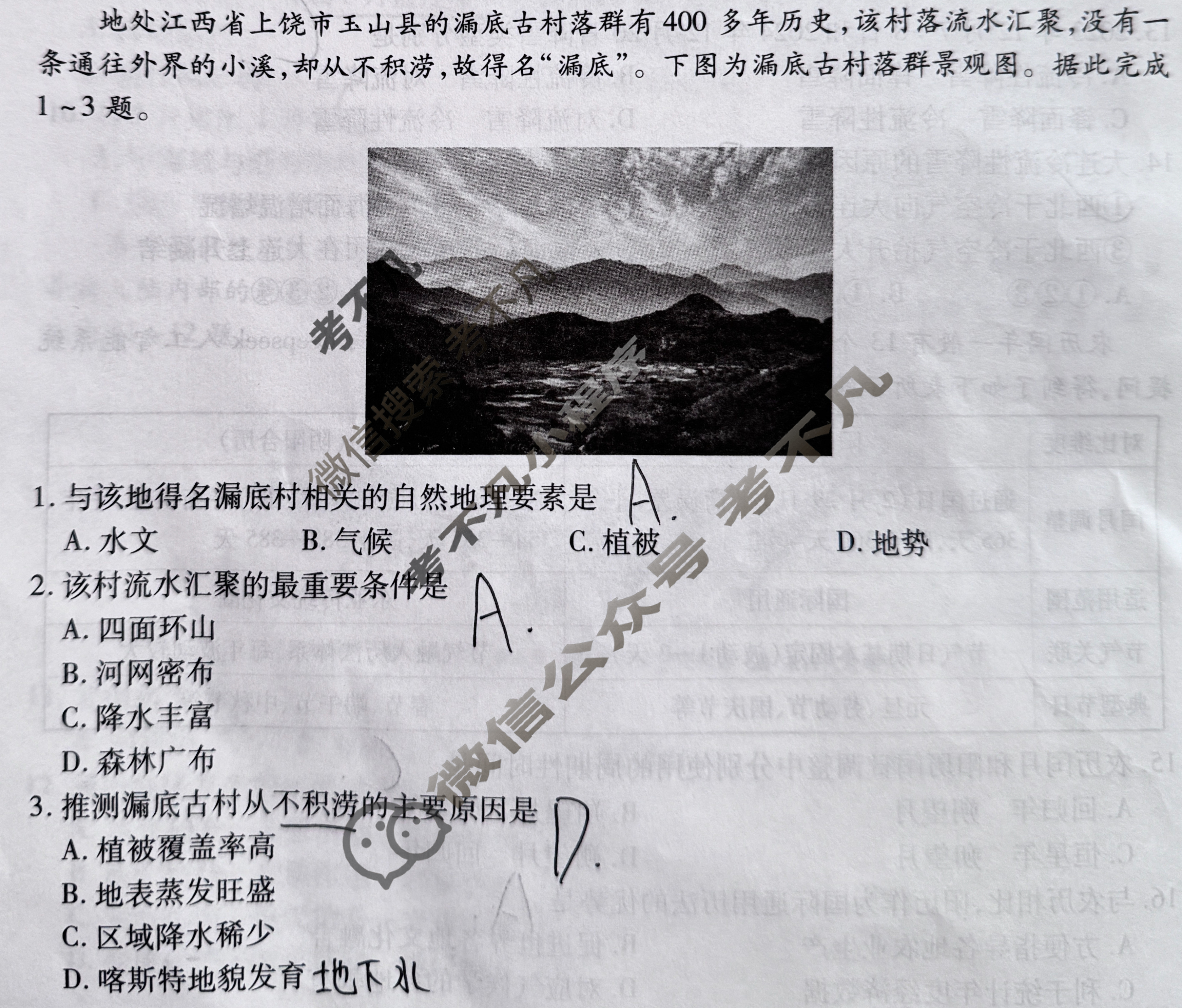 [衡水金卷]2025届高三年级5月模拟考(云南省)地理试题
