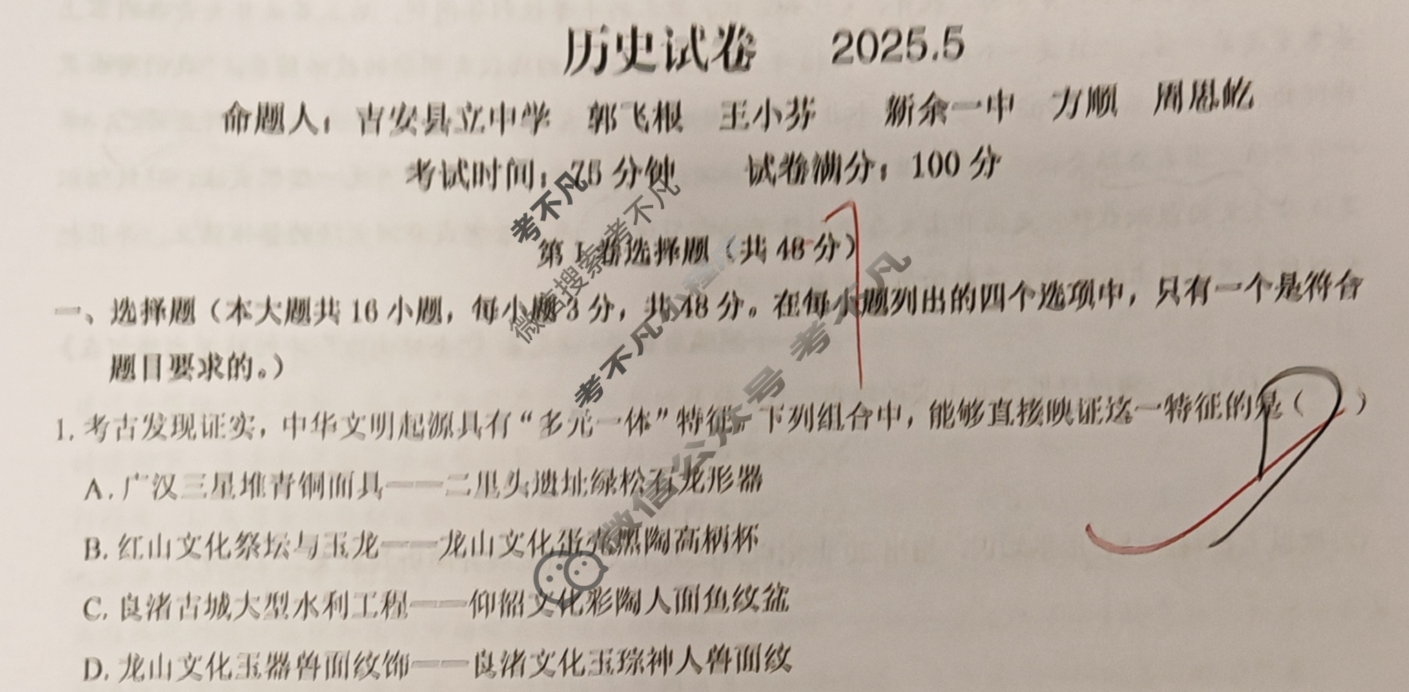 江西省重点中学协作体2025届高三第二次联考(5月)历史试题