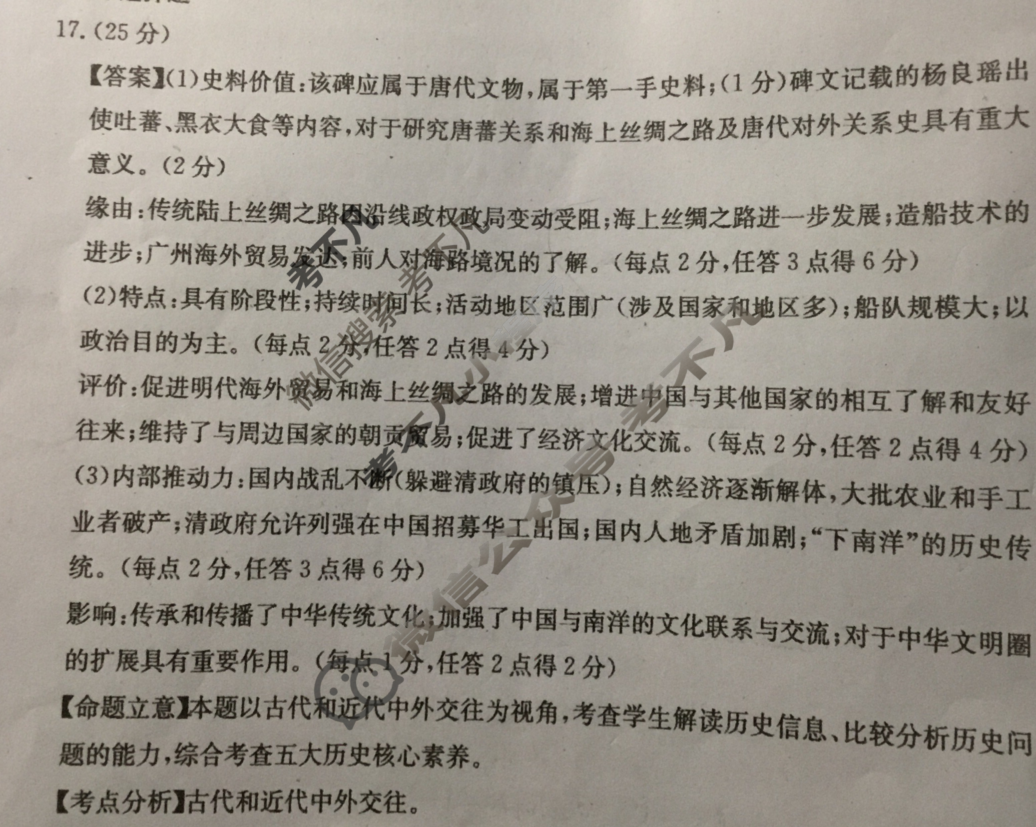 高三2025届高考压轴测试卷(二)2历史答案