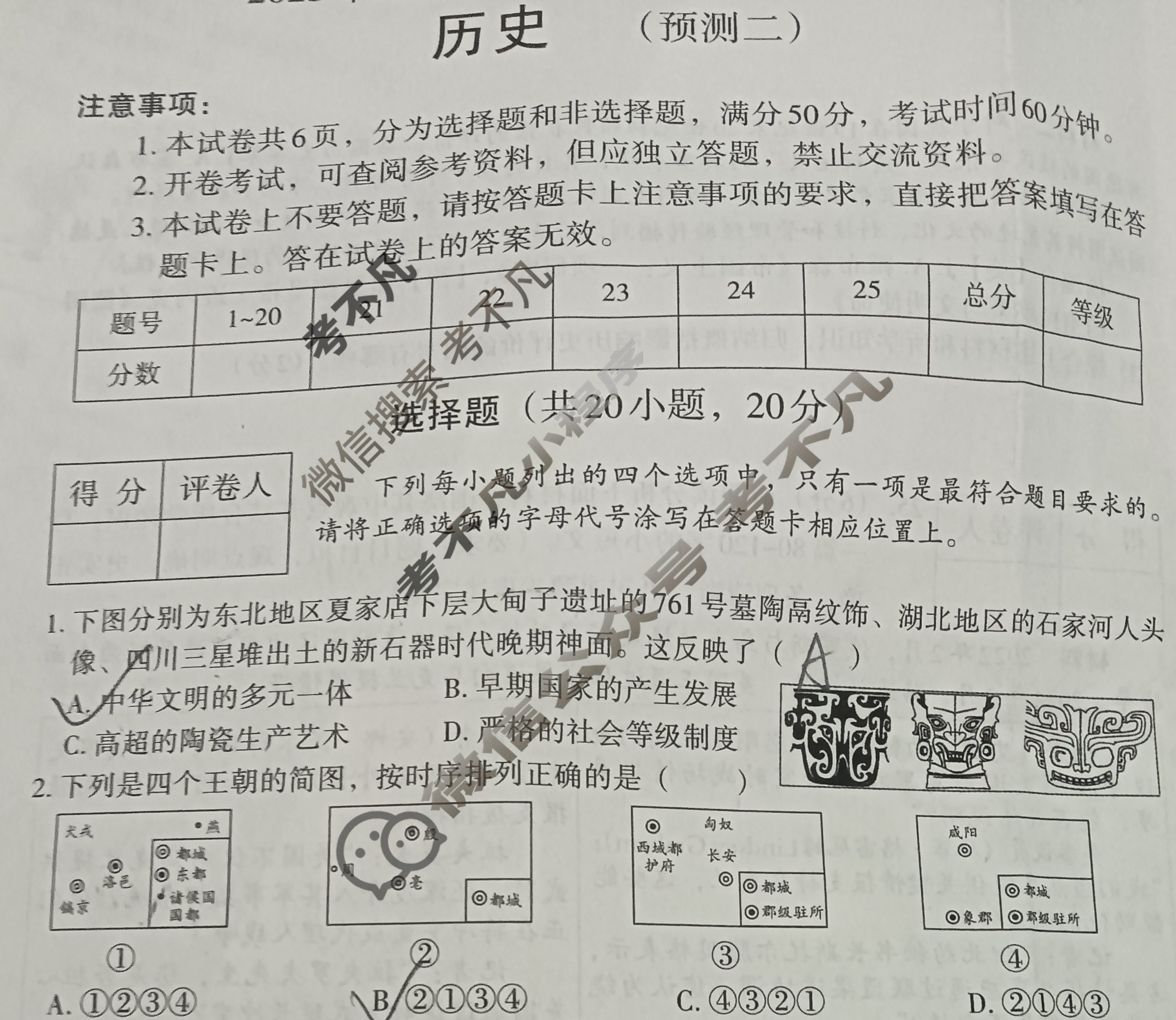 [文博志鸿]2025年河南省普通高中招生考试模拟试卷(预测二)历史试题