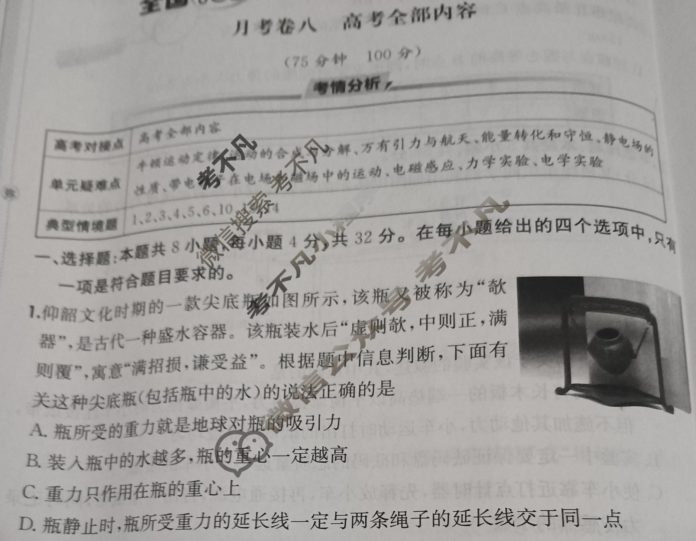 2025年全国100所名校高三月考卷·物理[25·G3YK(新高考)·物理-R-必考-AH](八)8试题
