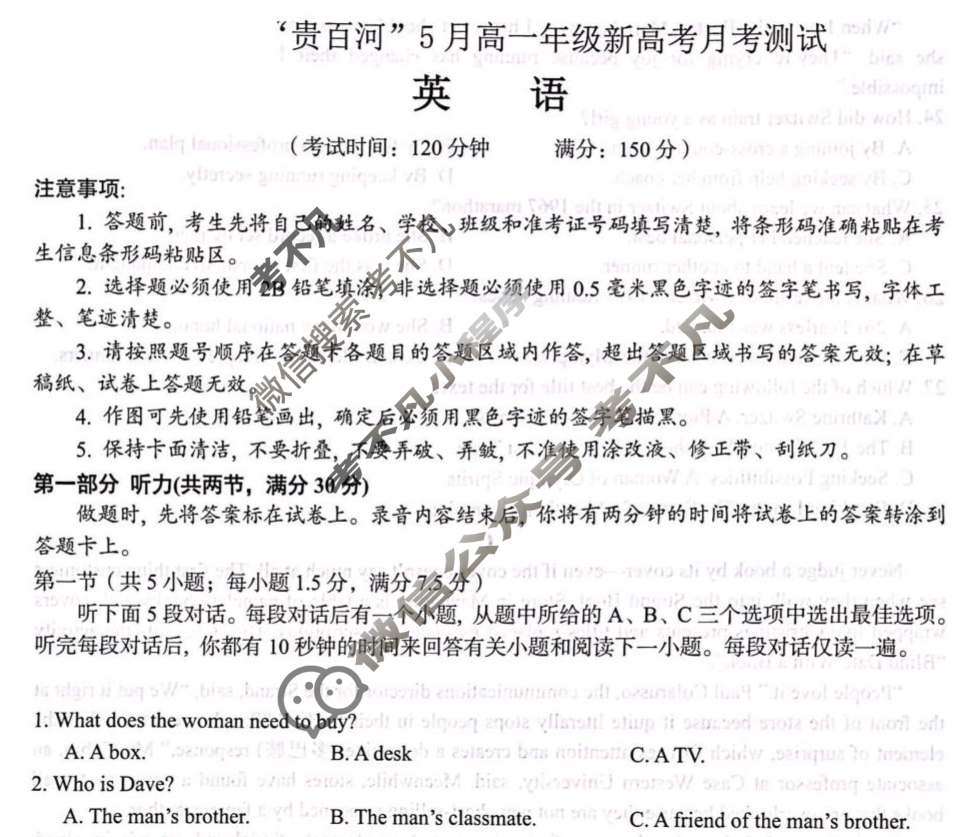 2024级"贵百河"5月高一年级新高考月考测试英语试题