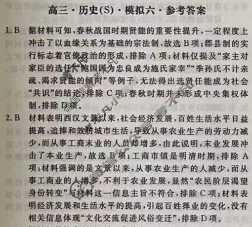 [黄冈八模]2025届高三模拟测试卷(六)6历史(S)答案
