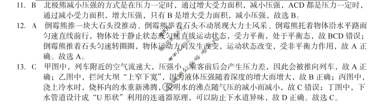 [安徽第一卷]2024-2025学年安徽省八年级教学质量检测七Ⅶ(5月)物理(沪粤版)答案