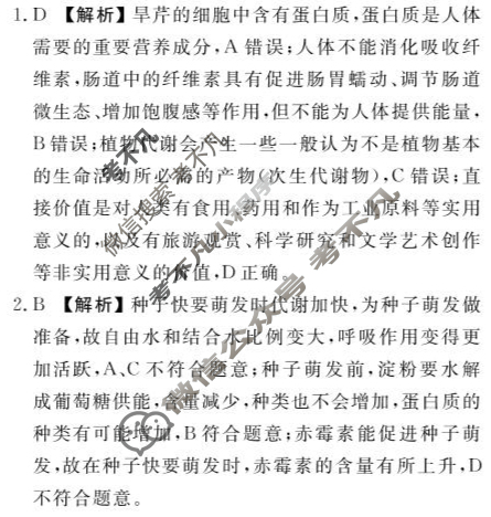 [衡水金卷]河南省2025届高三年级5月模拟考生物答案
