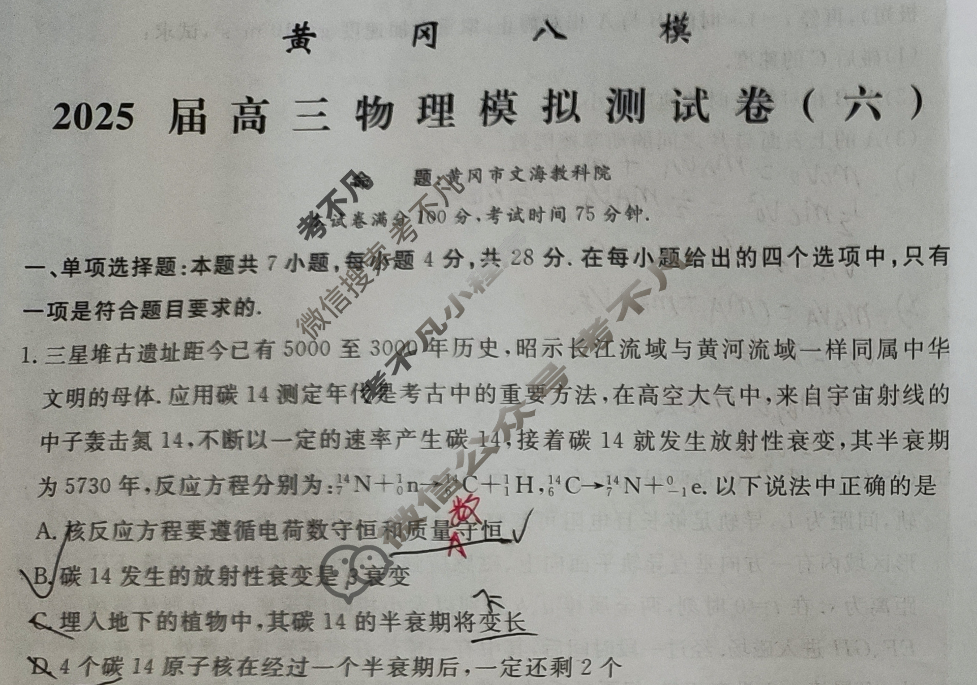 [黄冈八模]2025届高三模拟测试卷(六)6物理(广东)试题