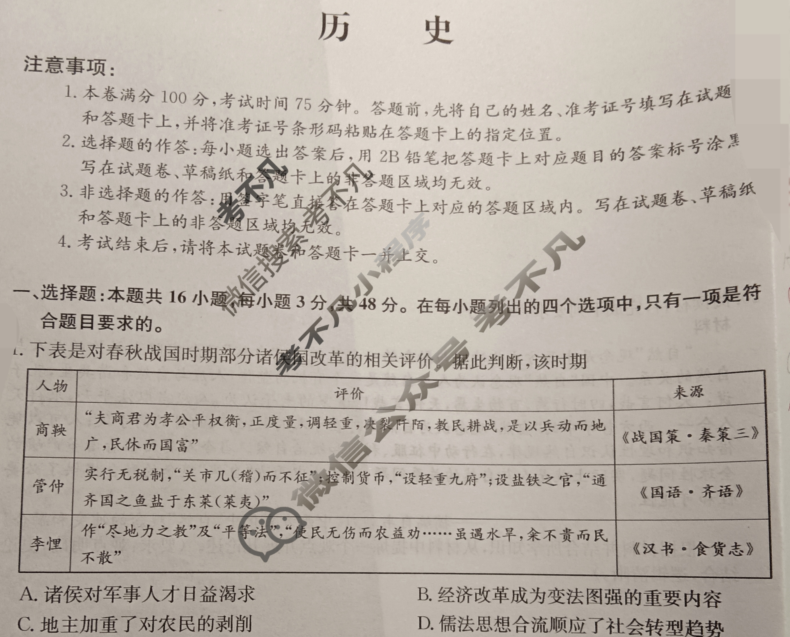 高三2025年河北省普通高中学业水平选择性考试猜题信息卷(二)2历史(河北)试题