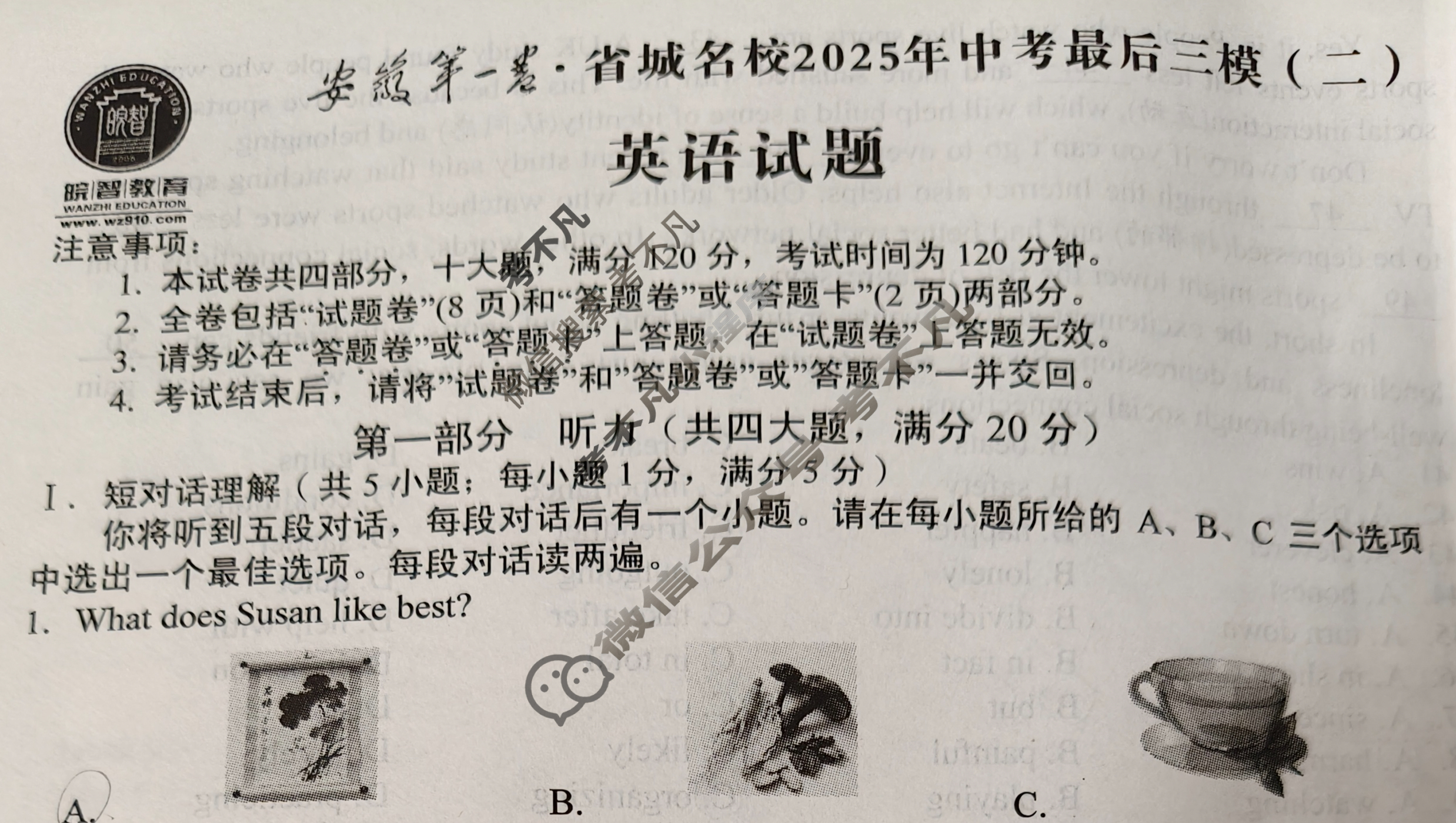 [皖智教育]安徽第一卷·省城名校2025年中考最后三模(二)2英语试题