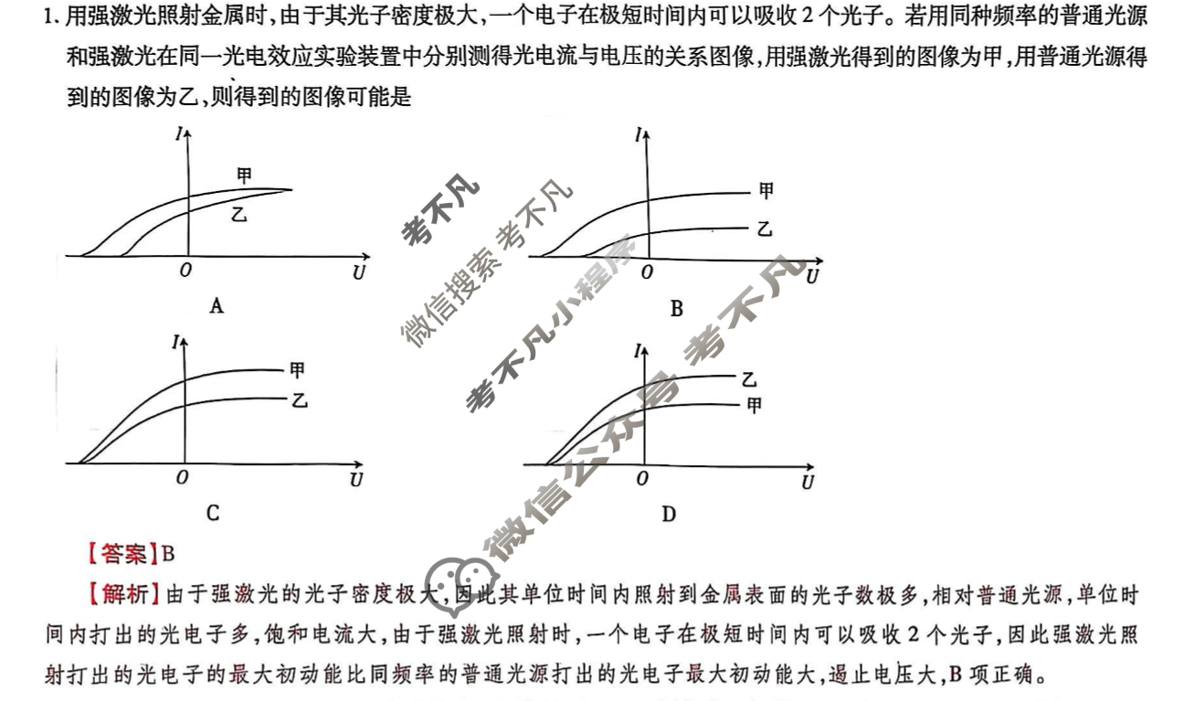 [智慧上进]2025届名校学术联盟·高考模拟信息卷&冲刺卷&预测卷(八)8物理Ⅱ答案