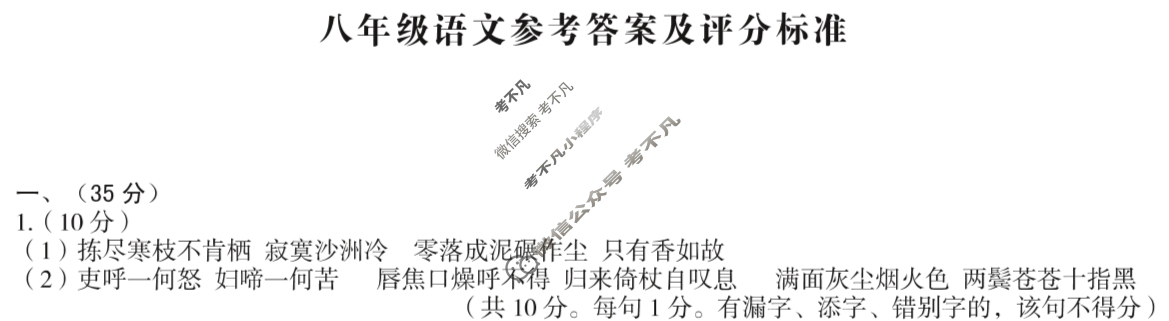[安徽第一卷]2024-2025学年安徽省八年级教学质量检测七Ⅶ(5月)语文答案
