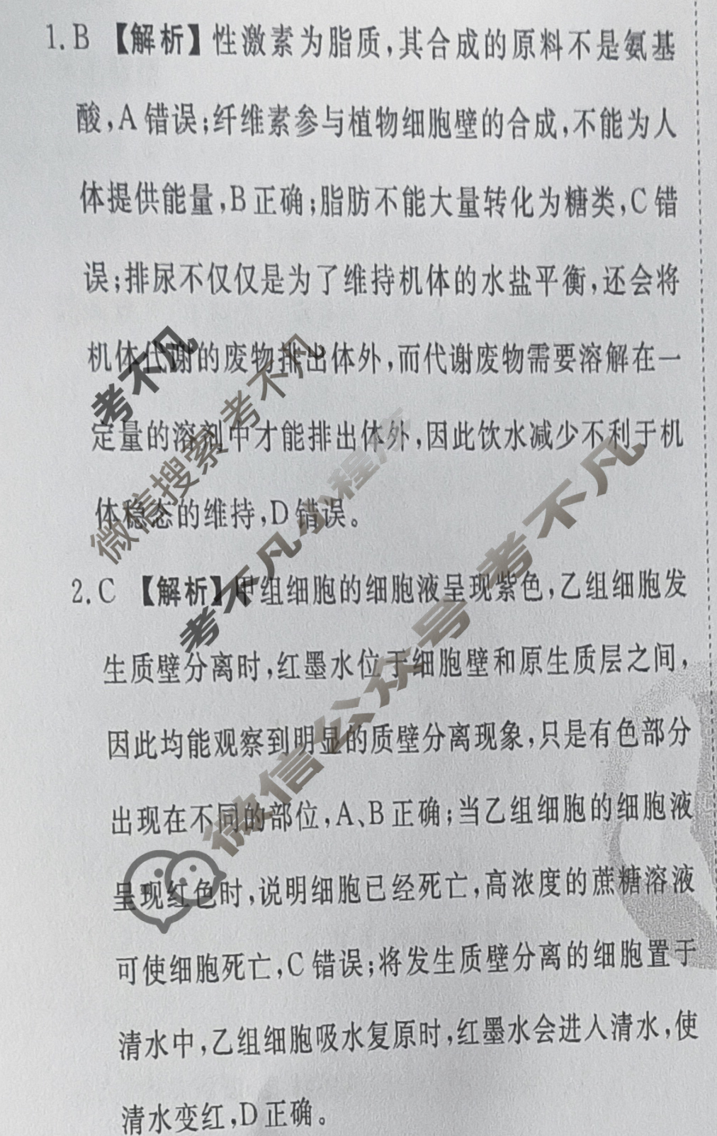 2025年衡水金卷先享题·压轴卷 普通高中学业水平选择性考试模拟试题 生物学AH(二)2答案