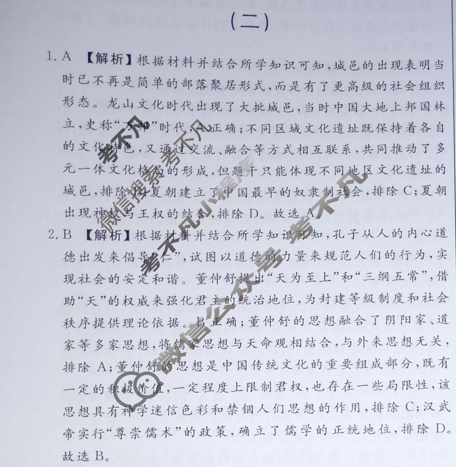 高三2025届高考预测压轴卷·(二)2历史①答案