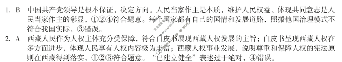 [安徽第一卷]2024-2025学年安徽省八年级教学质量检测七Ⅶ(5月)道德与法治答案