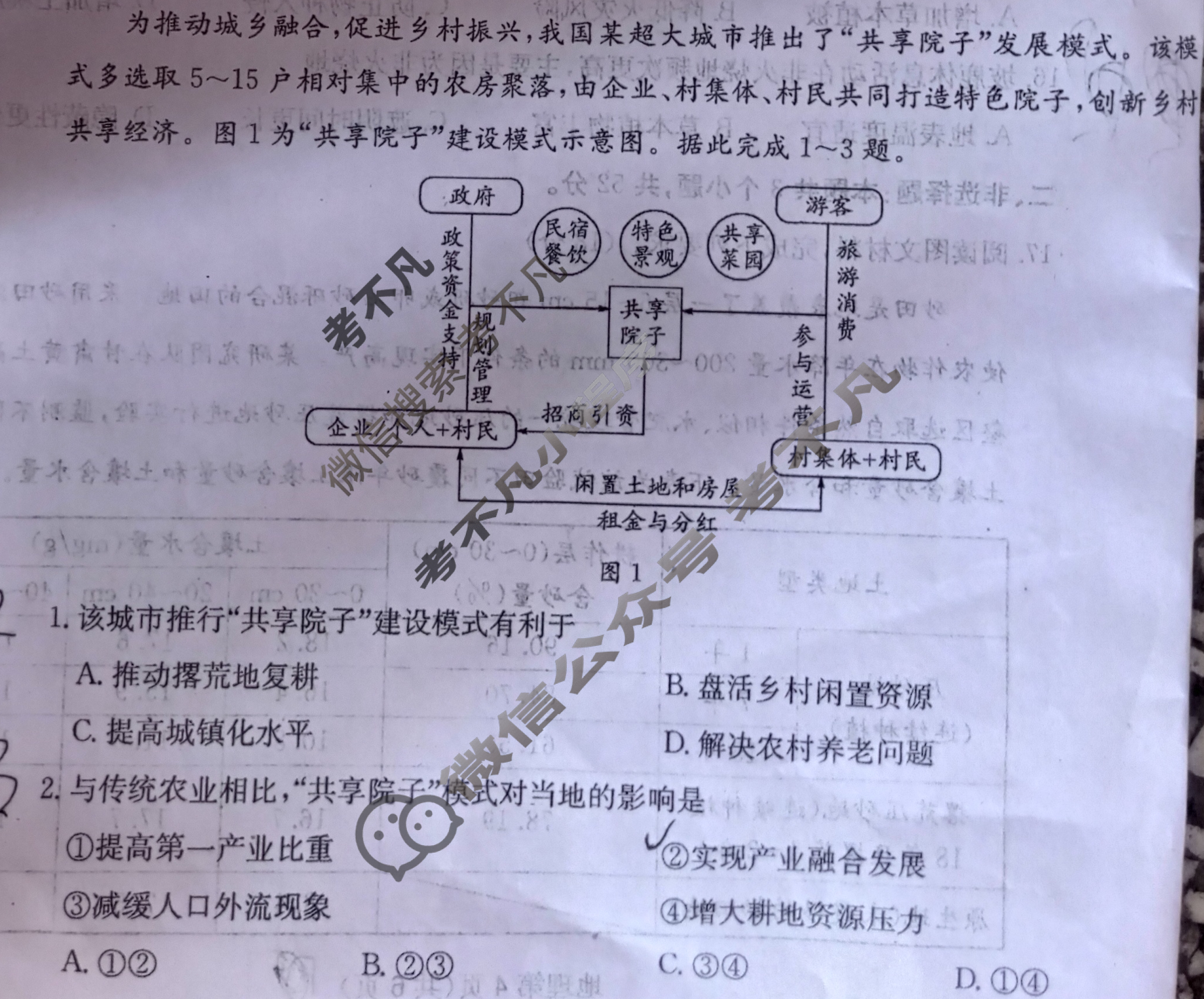 四川省2025届高三第二次教学质量联合测评(5月)地理试题