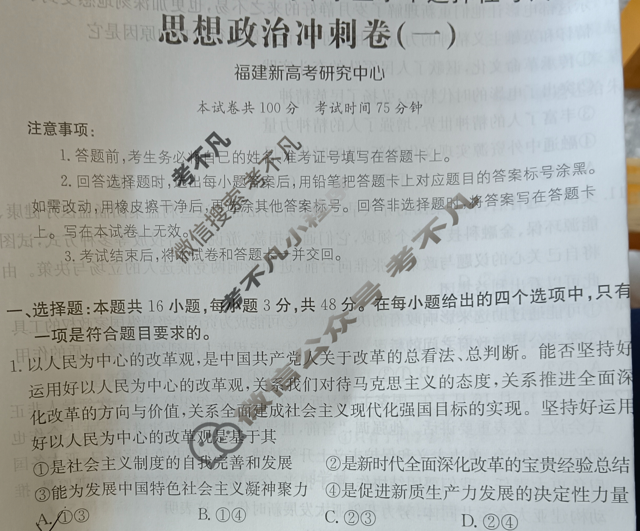 模考逆袭！高考政治专题卷，做完稳提分的简单介绍