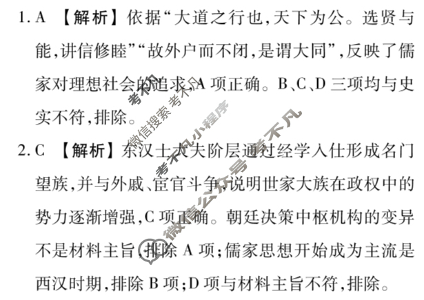 [衡水金卷]2025届高三年级5月份联考(广东省)历史答案