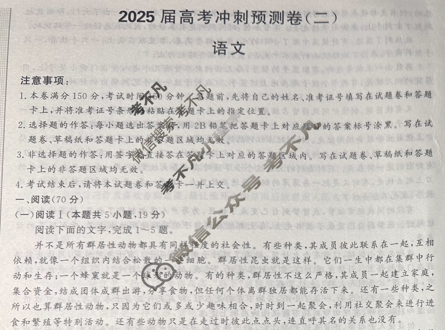 高三2025届高考冲刺预测卷(二)2语文试题