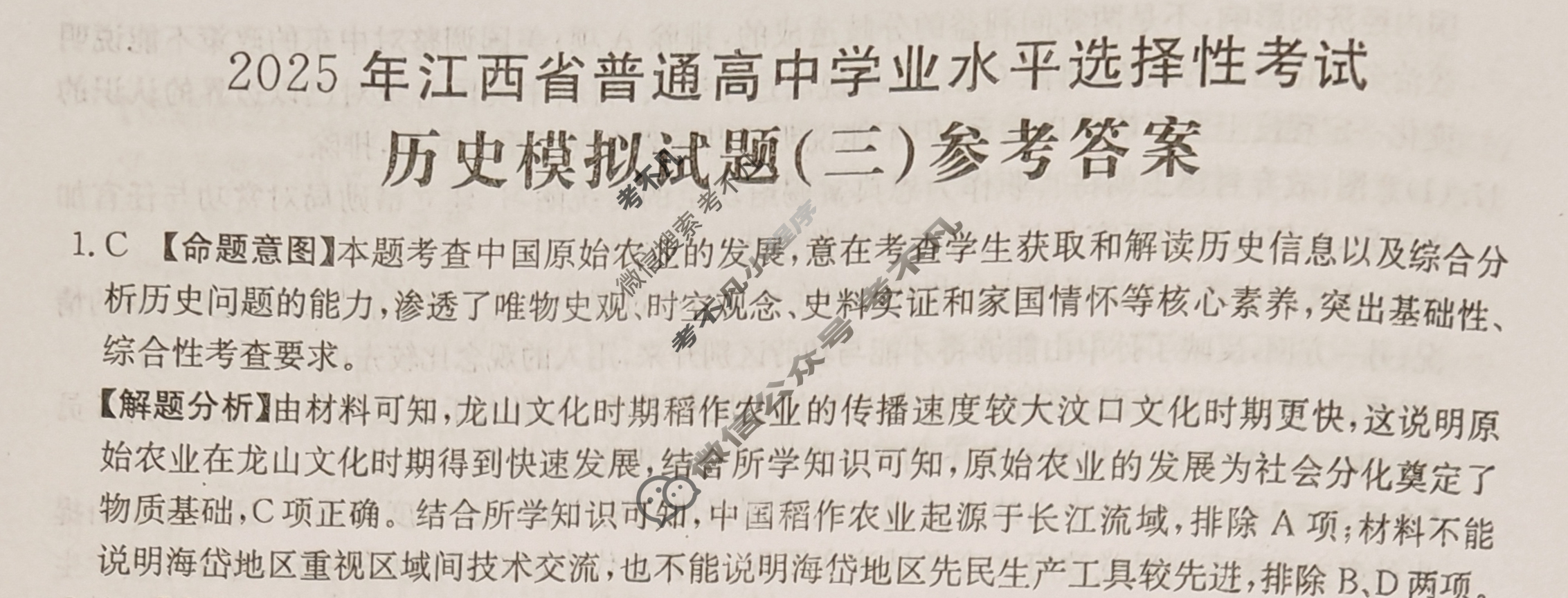 2025年江西省普通高中学业水平选择性考试高考模拟示范卷·历史(三)3[25·(新高考)ZX·MNJ·历史·JX]答案