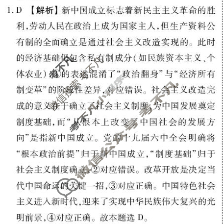 [衡水金卷]河南省2025届高三年级5月模拟考政治(C版)答案