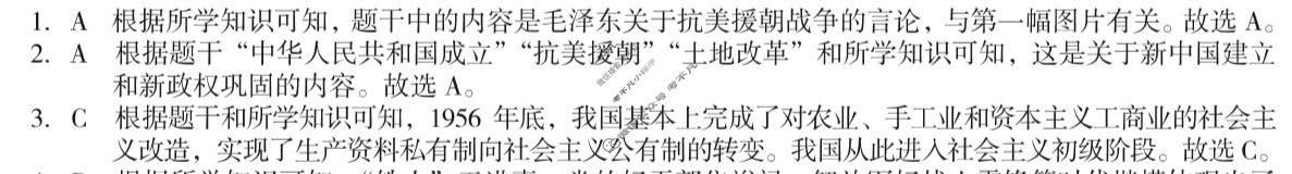 [安徽第一卷]2024-2025学年安徽省八年级教学质量检测七Ⅶ(5月)历史答案