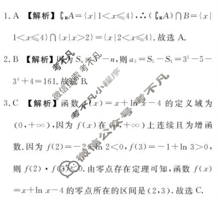[衡水金卷]河南省2025届高三年级5月模拟考数学答案