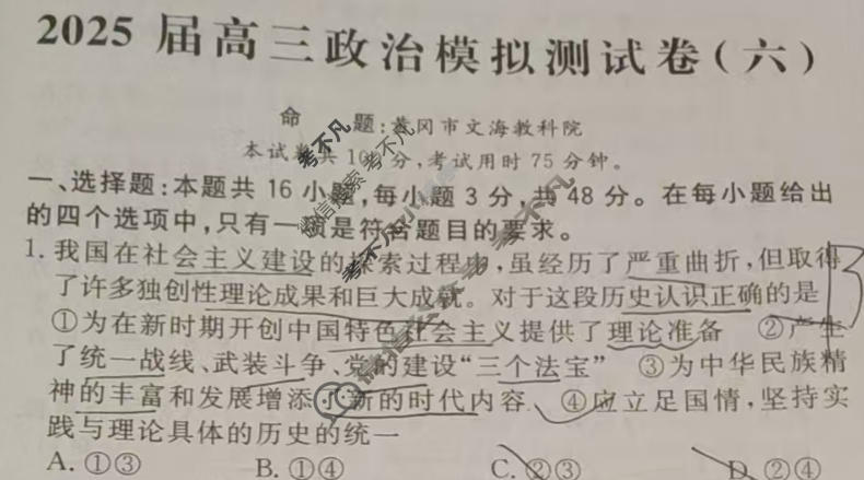 [黄冈八模]2025届高三模拟测试卷(六)6政治(S)试题