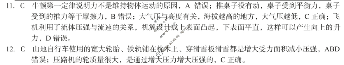 [安徽第一卷]2024-2025学年安徽省八年级教学质量检测七Ⅶ(5月)物理(沪科版)答案