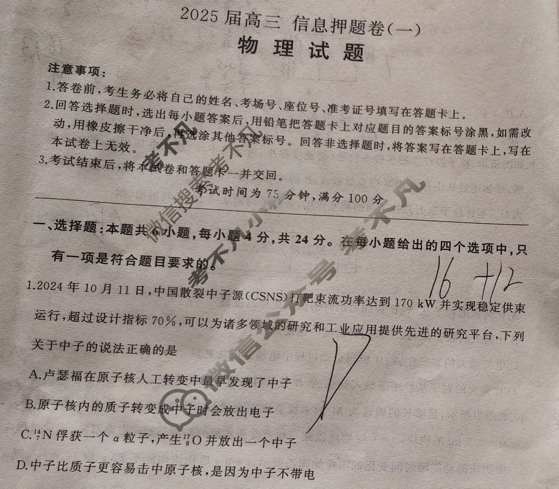 [百师联盟]2025届高三信息押题卷(一)1物理(百N)试题