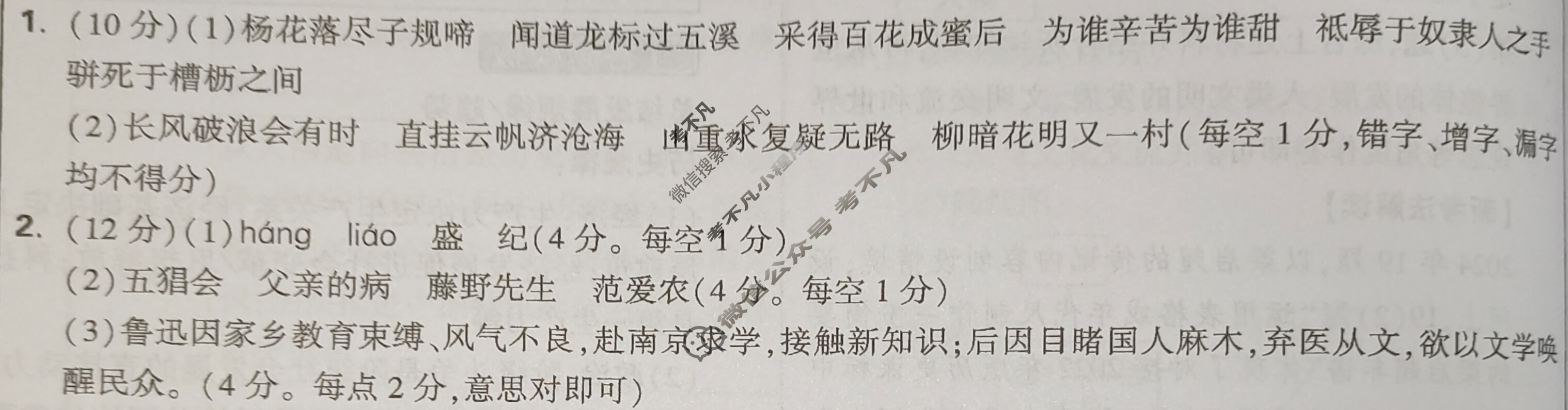 [万唯中考·黑白卷]安徽省2025年初中学业水平考试语文·白卷答案