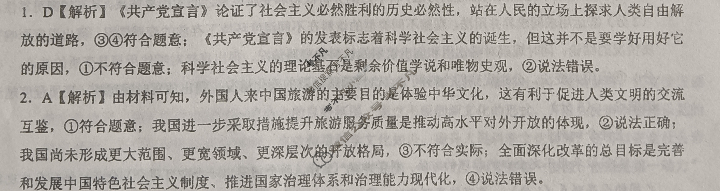 [学科网]2025届高三5月大联考政治B(新高考卷)答案