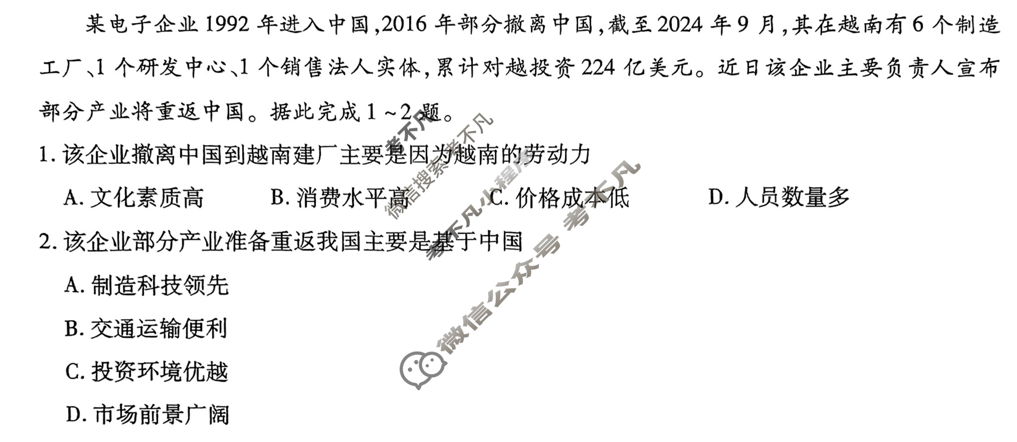 2025年衡水金卷先享题·信息卷 普通高中学业水平选择性考试模拟试题 地理GD(四)4试题