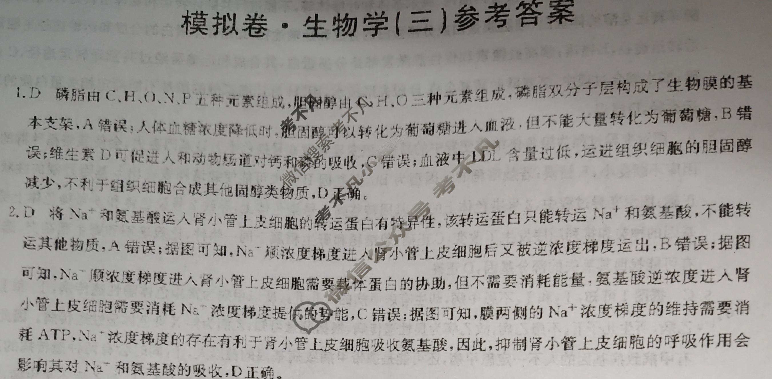 高三2025年普通高中学业水平选择性考试·仿真模拟卷(三)3政治G2答案
