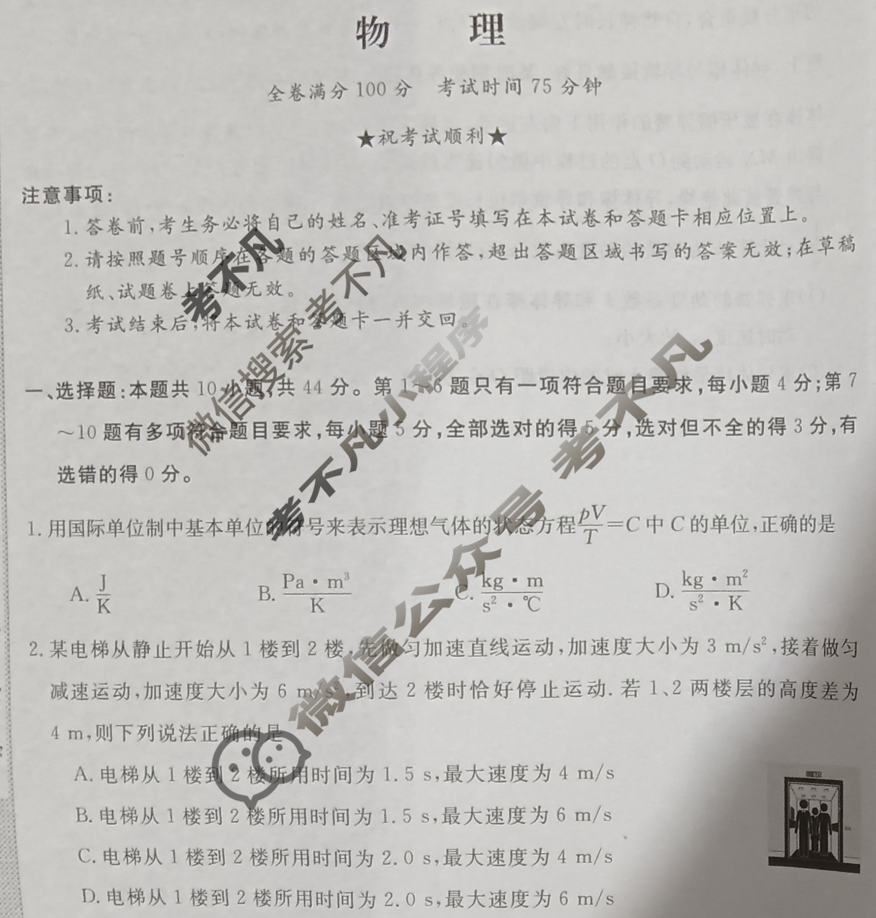 高三2025普通高中学业水平选择性考试·冲刺押题卷(五)5物理HN试题