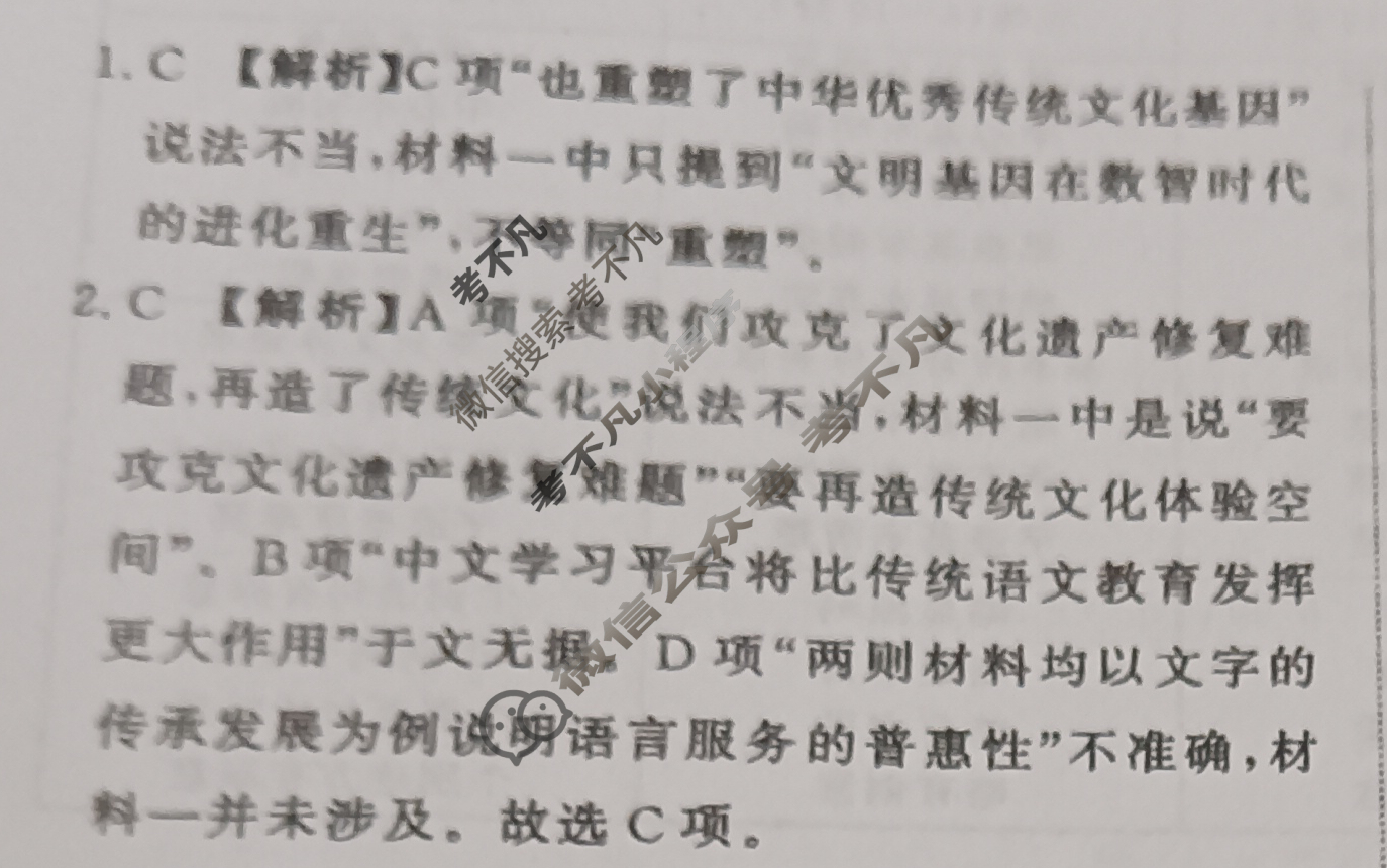 [青桐鸣]2025届普通高等学校招生全国统一考试高考押题联考卷(三)3语文(新课标Ⅰ卷)答案