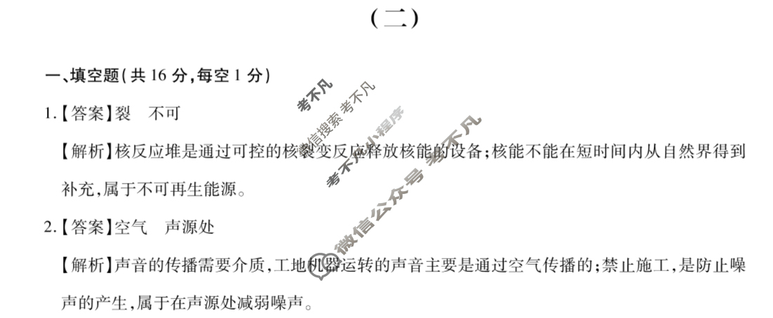 初中2025年江西省中考模拟信息冲刺卷(二)2物理答案