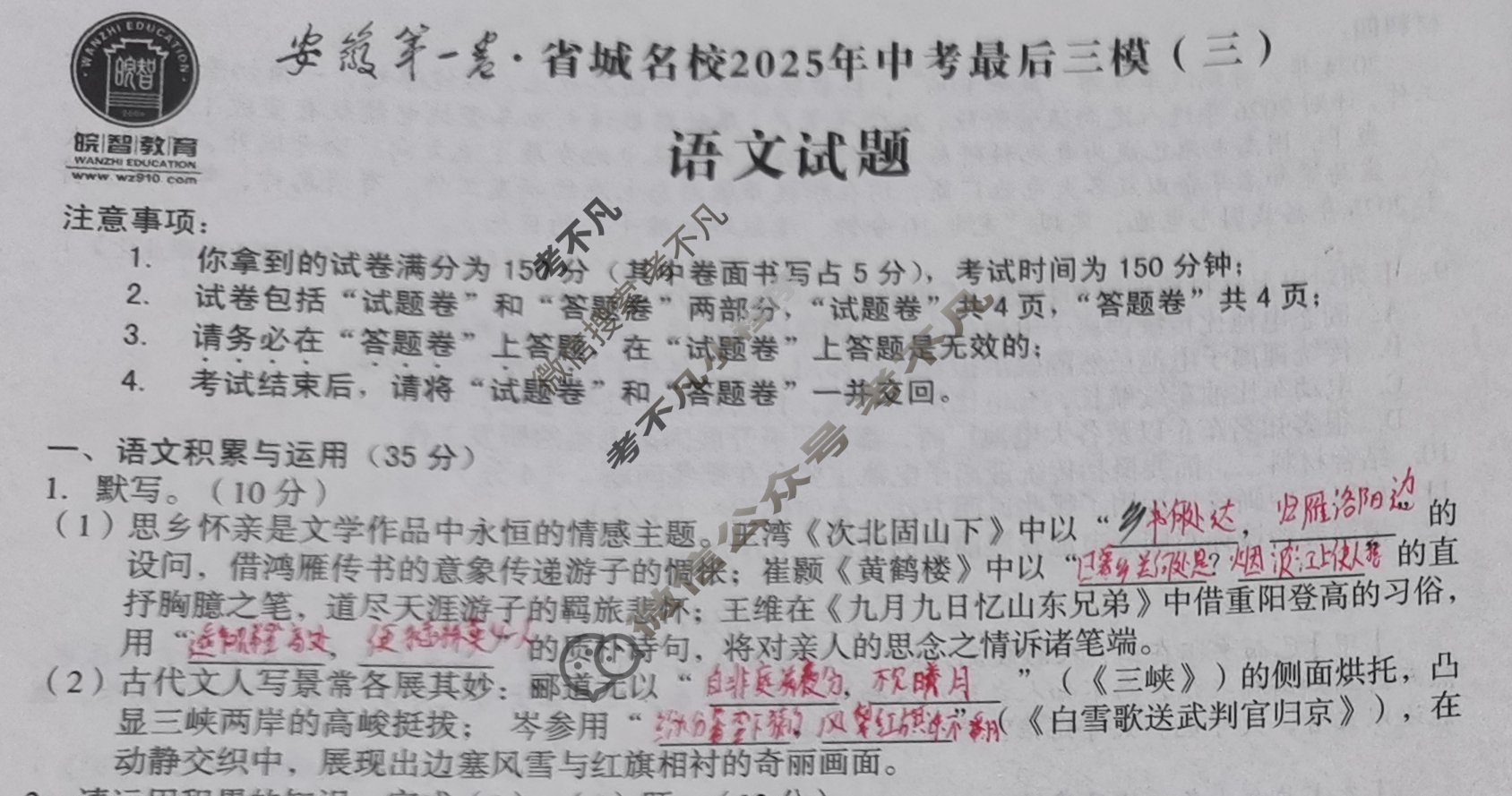 [皖智教育]安徽第一卷·省城名校2025年中考最后三模(三)3语文试题