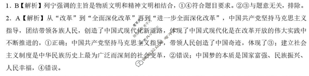 [学科网]2025届高考考前最后一卷政治(新高考卷)答案