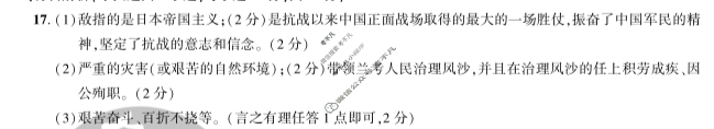 [名校之约]2025届中考导向总复习模拟样卷 三轮(一)1历史答案