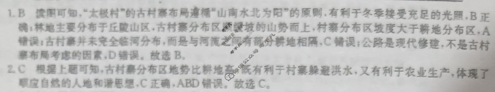 高三2025普通高中学业水平选择性考试·冲刺押题卷(一)1地理HN答案