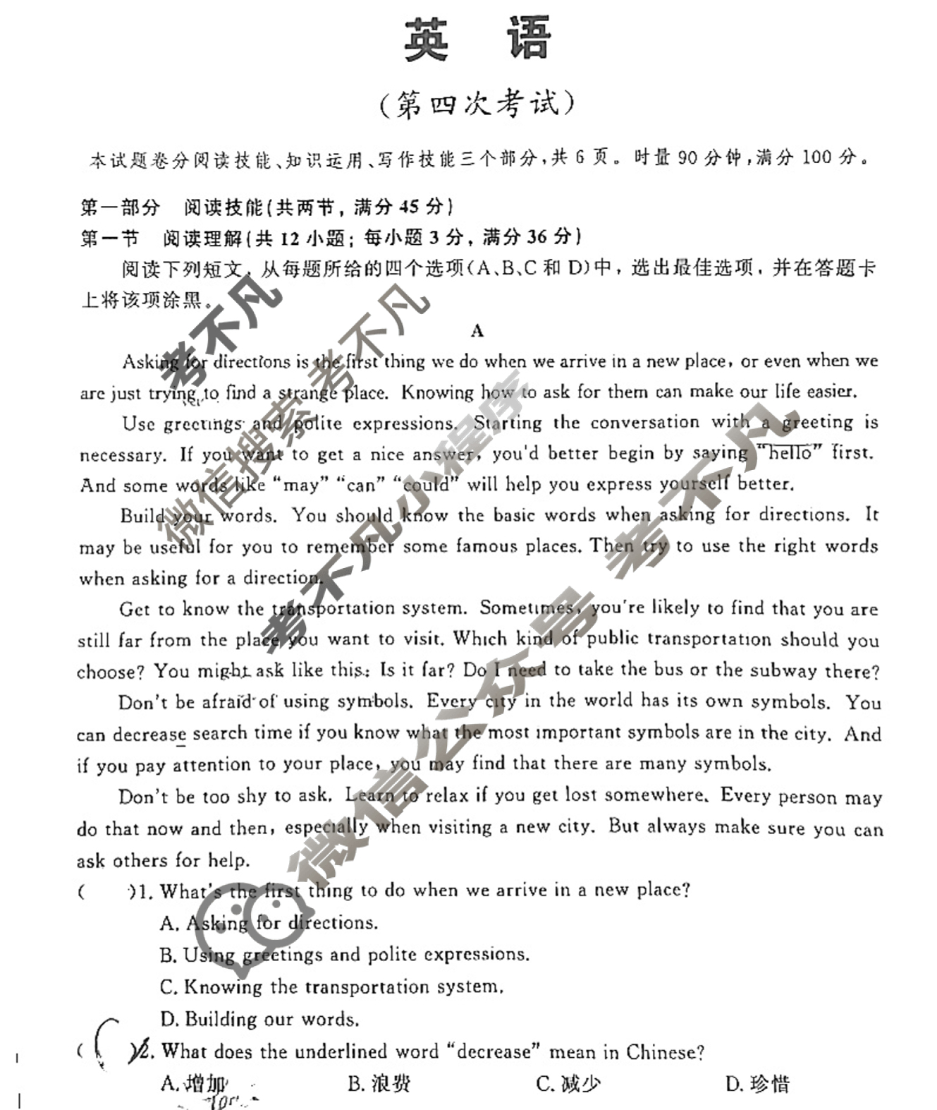 2025年湖南省普通高中学业水平考试仿真试卷(第四次考试)(合格性考试)英语试题