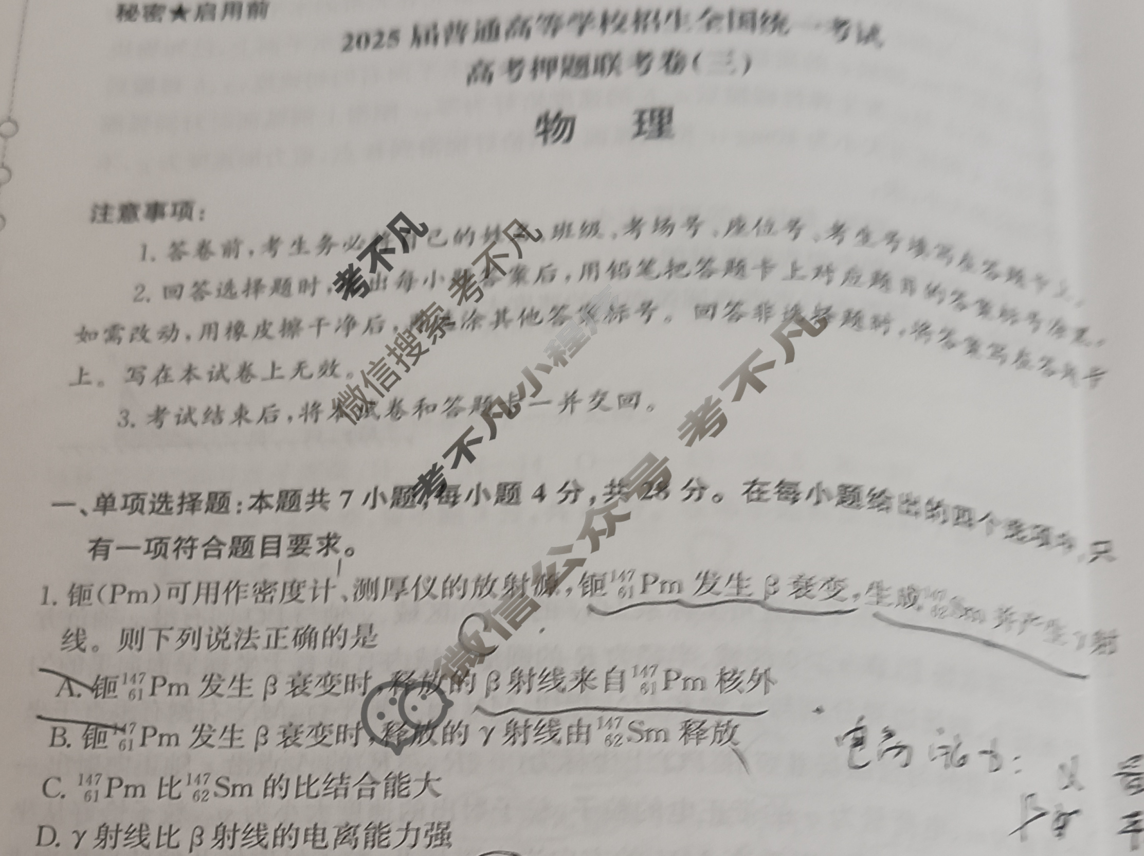 [青桐鸣]2025届普通高等学校招生全国统一考试高考押题联考卷(三)3物理试题