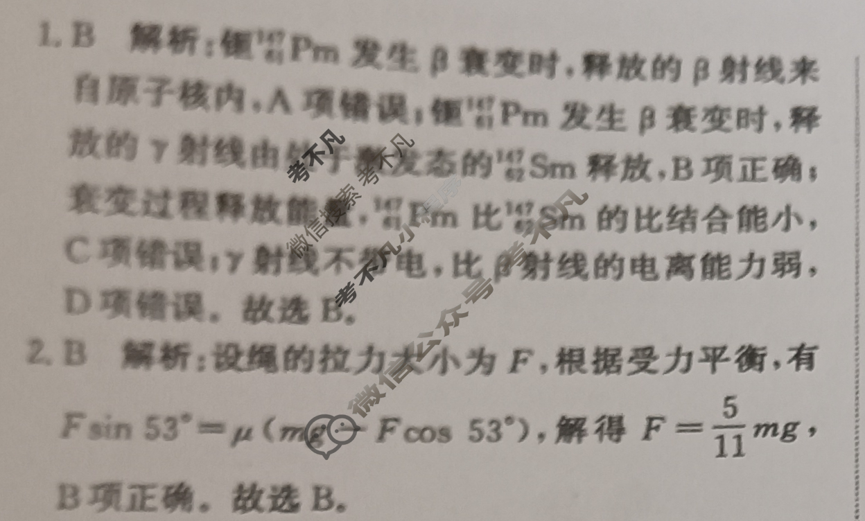 [青桐鸣]2025届普通高等学校招生全国统一考试高考押题联考卷(三)3物理答案