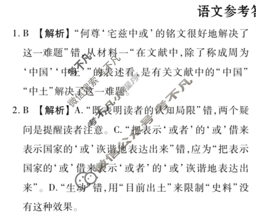 [衡水金卷]河南省2025届高三年级5月模拟考语文答案