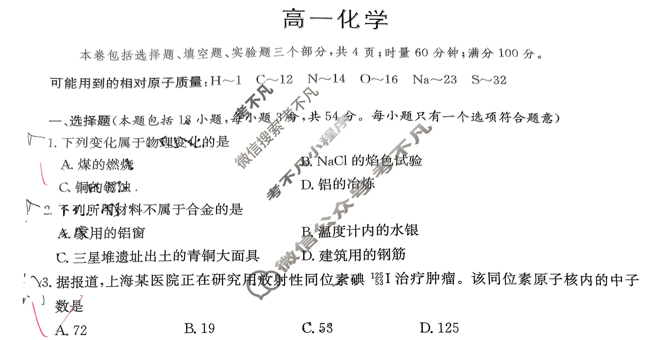 高一2025年湖南省普通高中学业水平合格性考试仿真试卷(专家版三)化学试题