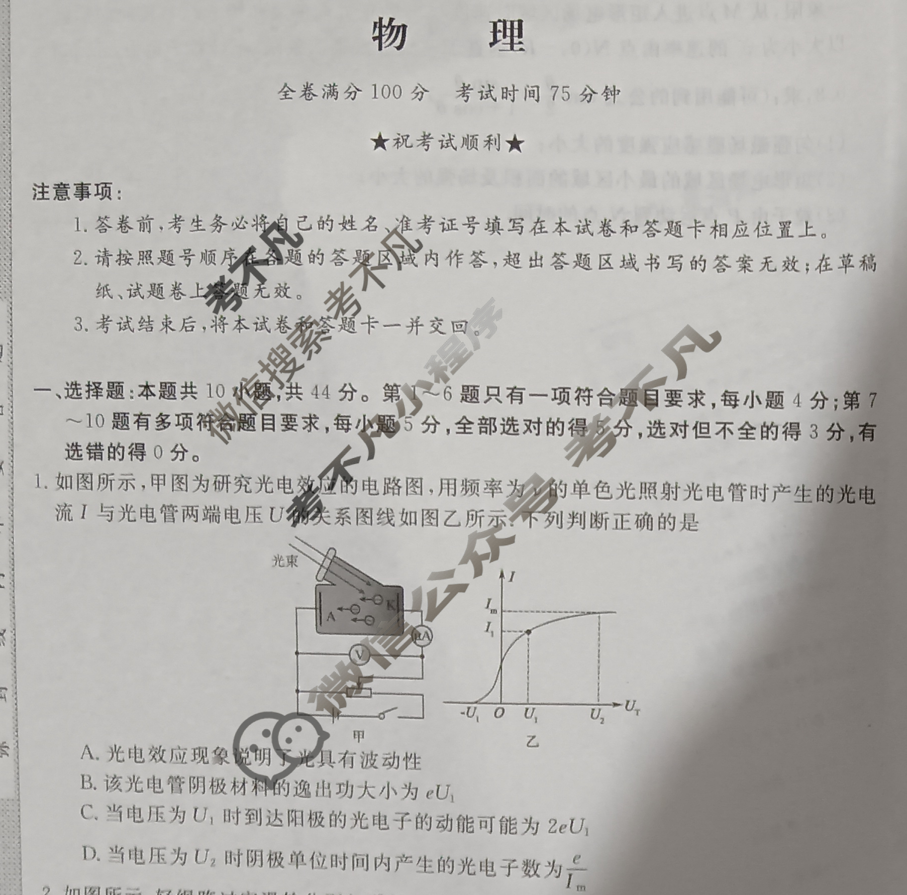高三2025普通高中学业水平选择性考试·冲刺押题卷(三)3物理HN试题