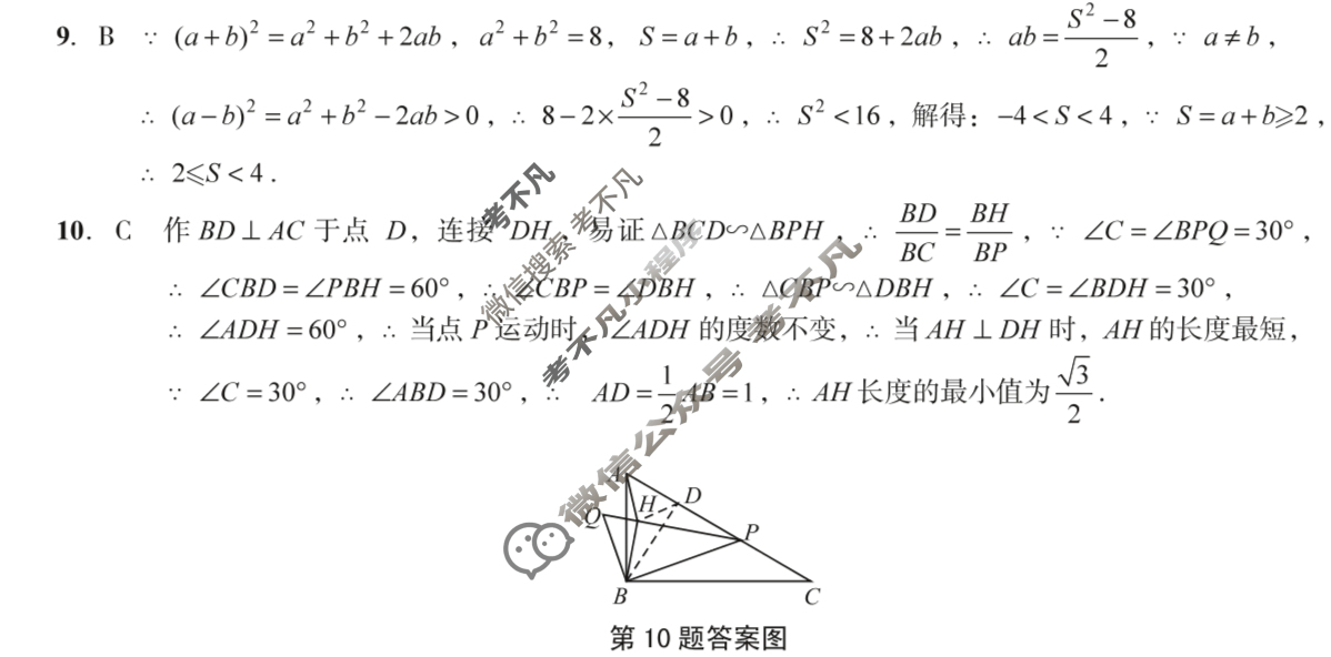 [皖智教育]安徽第一卷·省城名校2025年中考最后三模(三)3数学答案