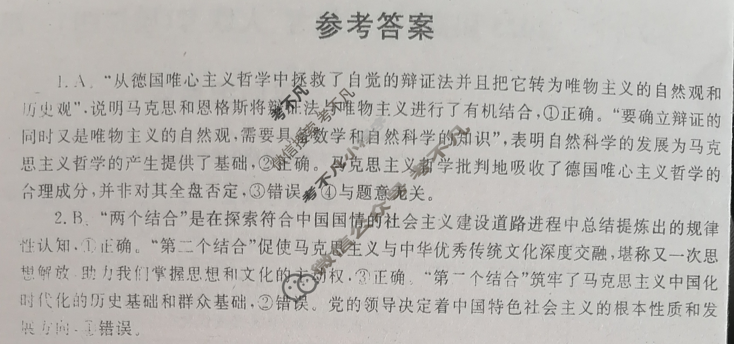 [湖南省]2025届高三一起考大联考(模拟四)政治答案