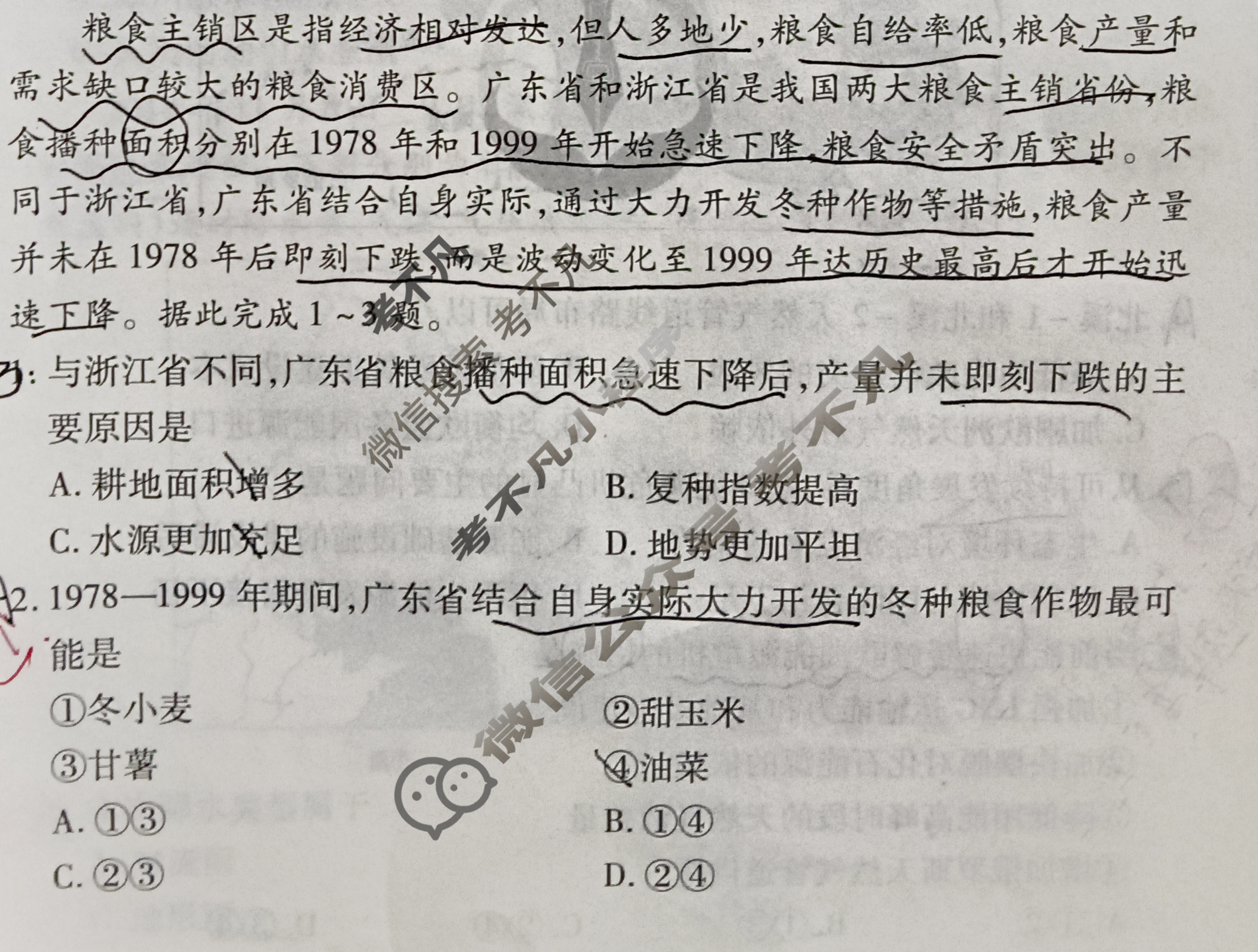 2025年衡水金卷先享题·压轴卷 普通高中学业水平选择性考试模拟试题 地理S(一)1试题